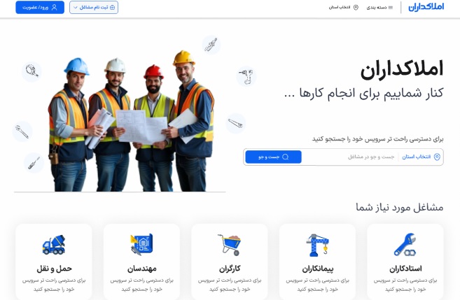 سرویس مشاغل ساختمانی